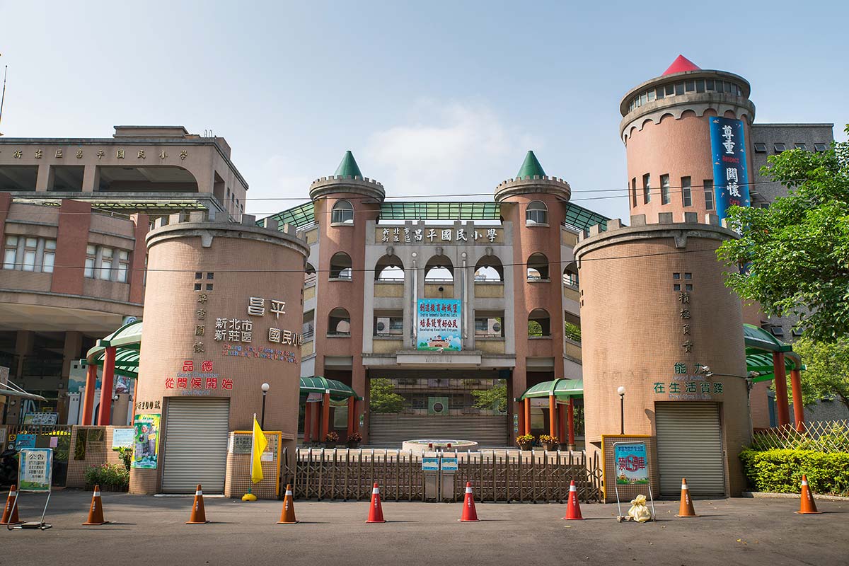 昌平國小